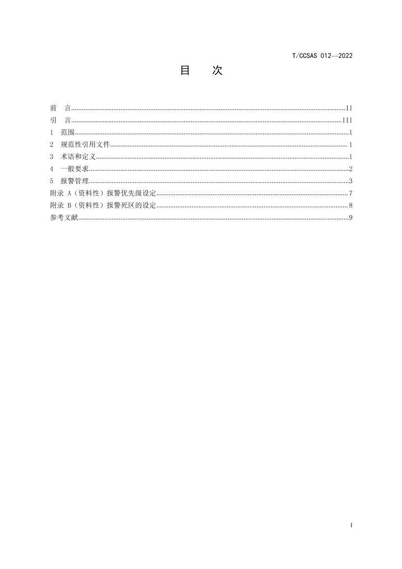 TCCSAS 012-2022 ҵձʵʩָϣ壩.pdf3ҳ