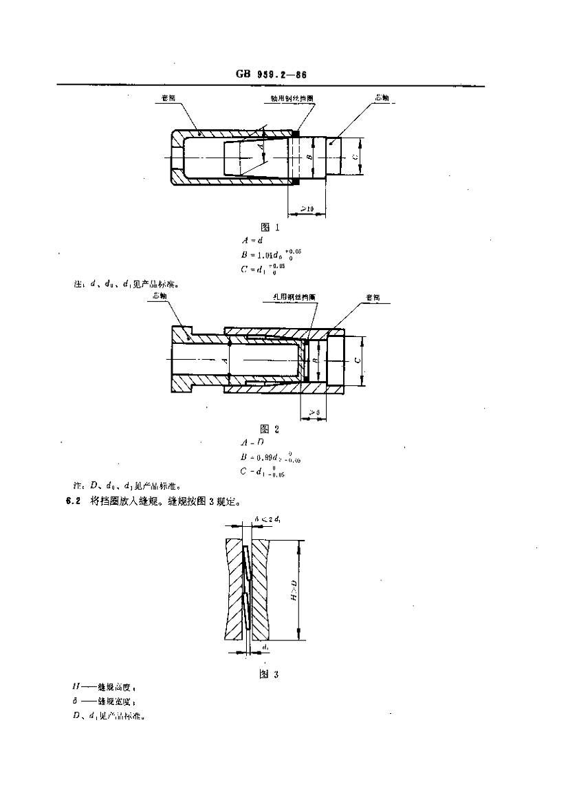 GBT 959.2-1986 Ȧ ˿Ȧ.pdf2ҳ