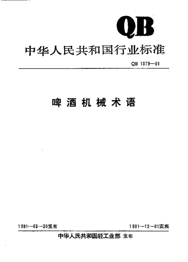 QB 1079-1991 ơƻе.pdf1ҳ