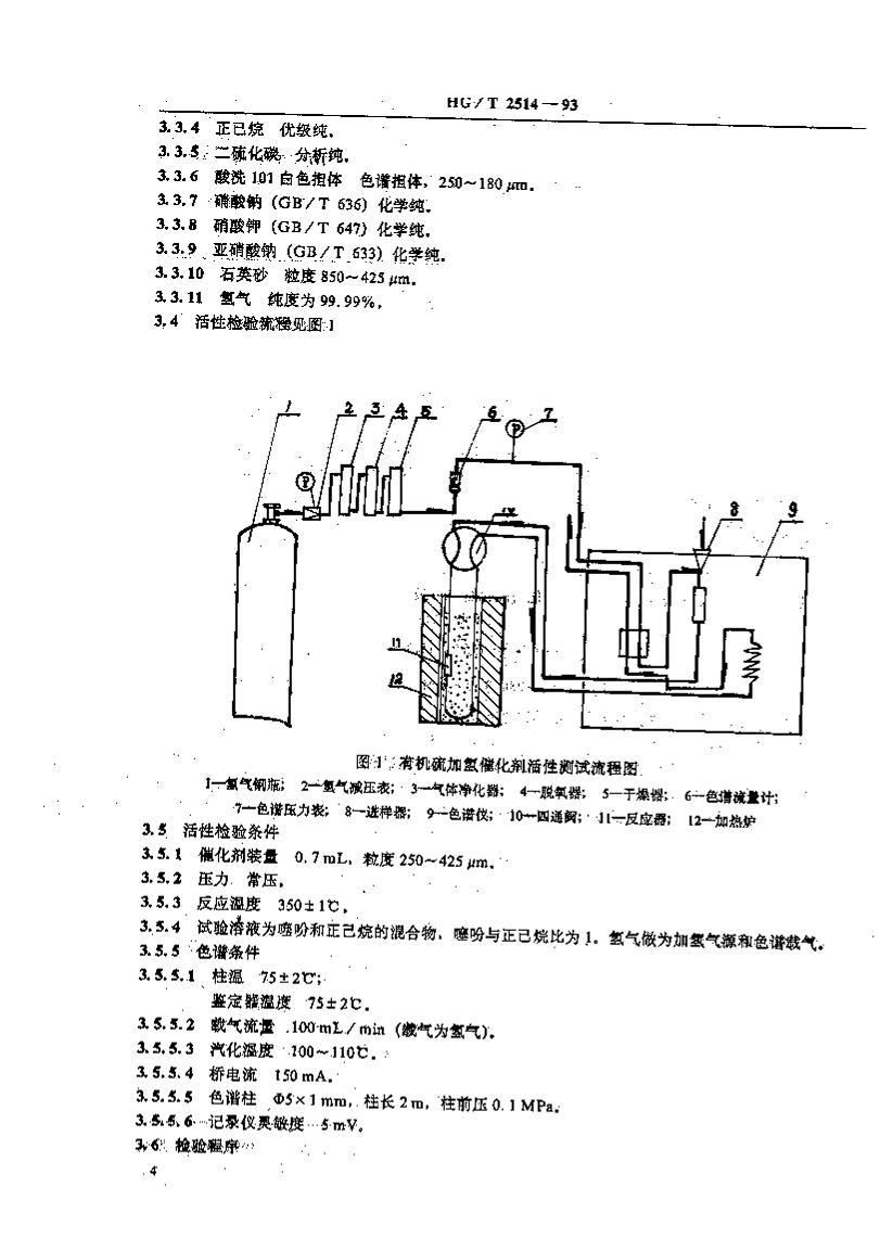 HGT 2514-1993 л߻鷽.pdf2ҳ