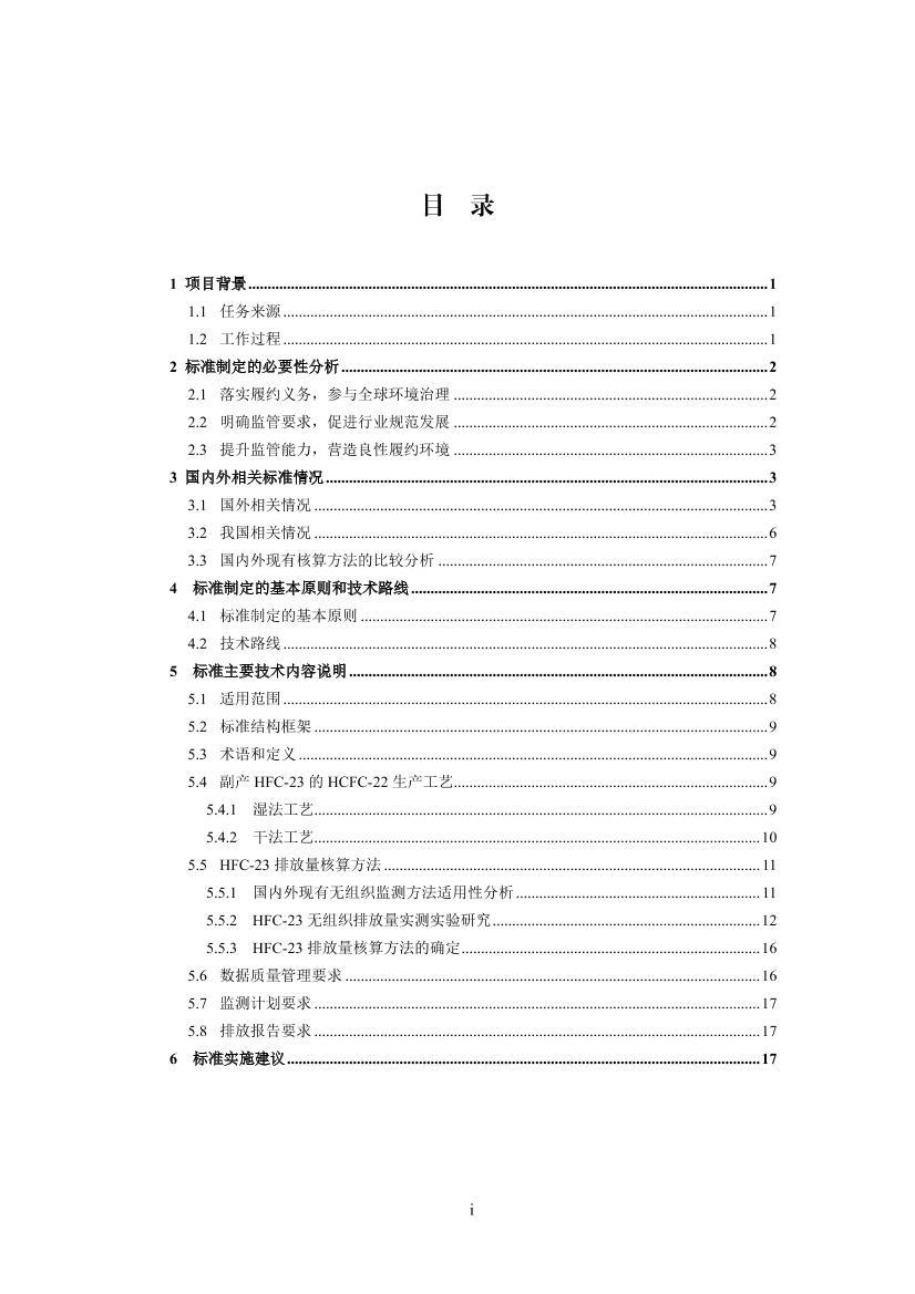 һȶʩŷź㷽뱨漼淶壩˵.pdf2ҳ