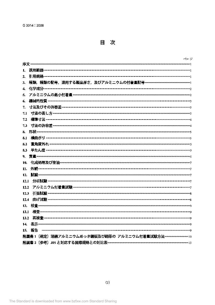 JIS G3314-2006 Ƚְ弰.pdf2ҳ