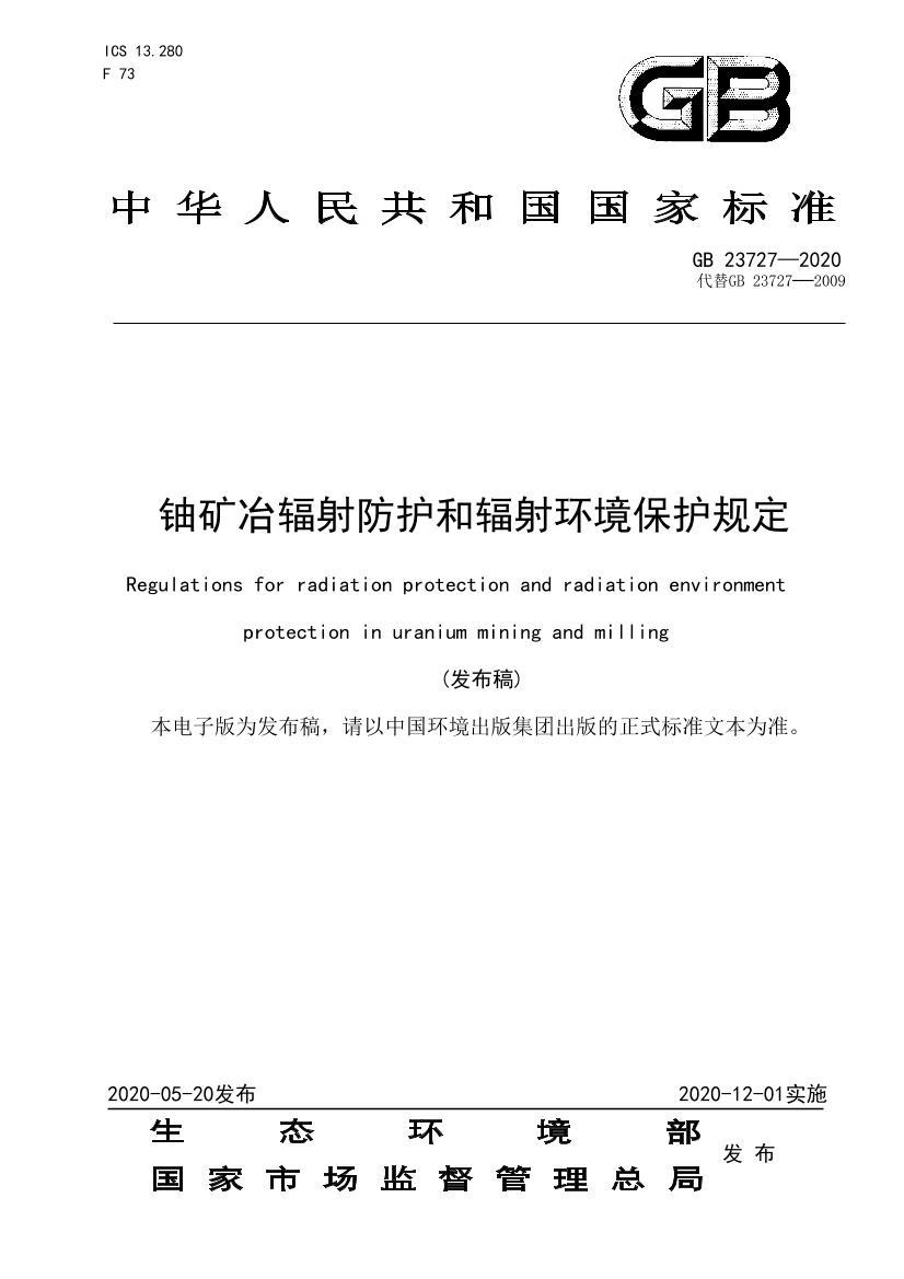 GB 23727-2020 ˿ұͷ价涨壩.pdf1ҳ