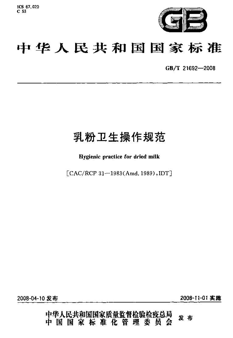 GBT 21692-2008 淶.pdf1ҳ