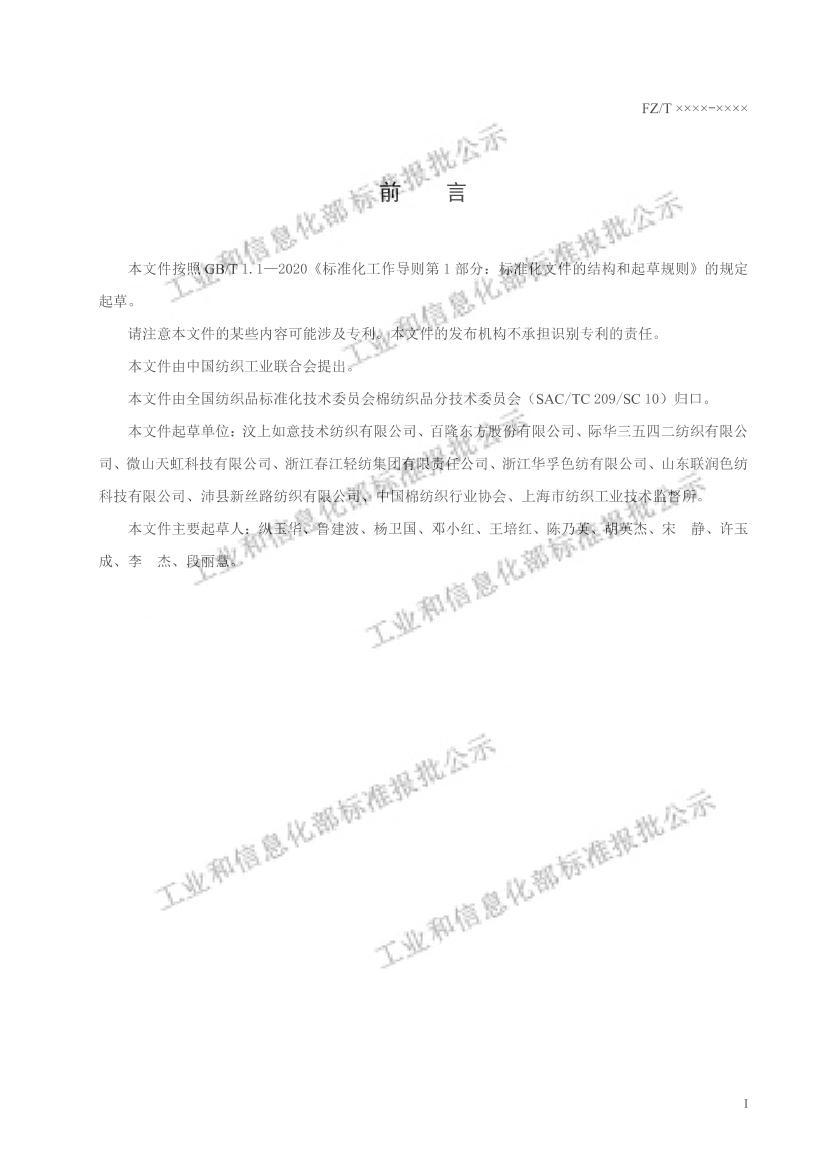 FZT12075-2022ճڻɫɴ壩.pdf3ҳ