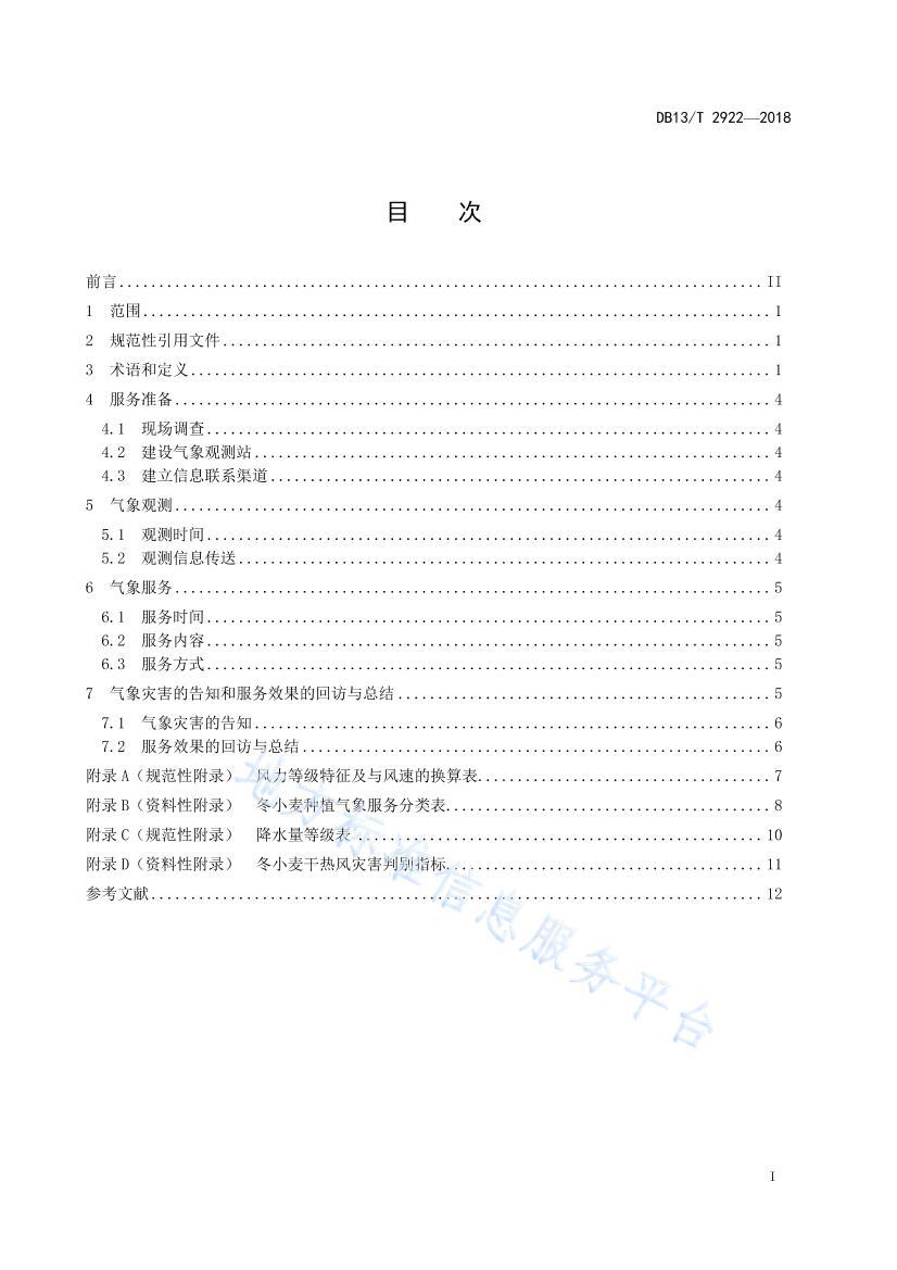 DB13 T 2922-2018-Сֲ淶.pdf3ҳ