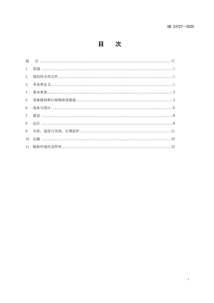 GB 23727-2020 ˿ұͷ价涨壩.pdf2ҳ