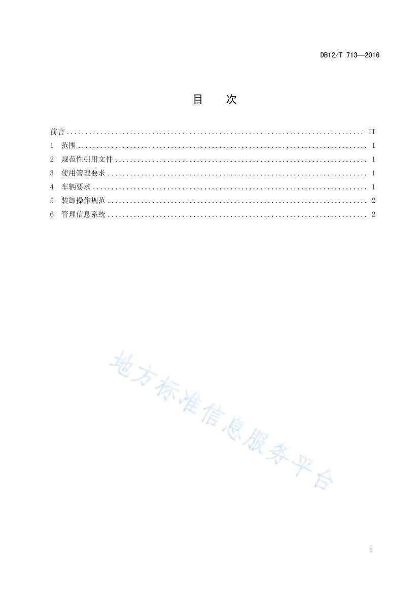 DB12/T 7132016ת+װж淶.pdf2ҳ