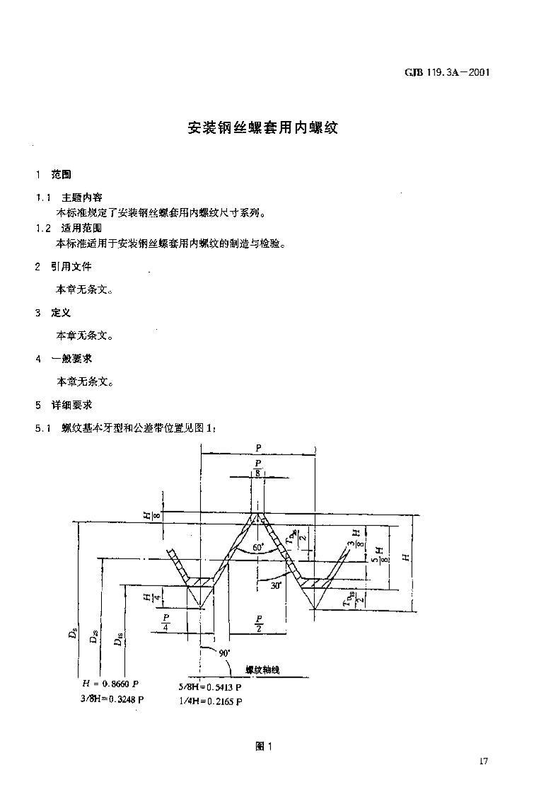 GJB 119.3A-2001 װ˿.pdf1ҳ