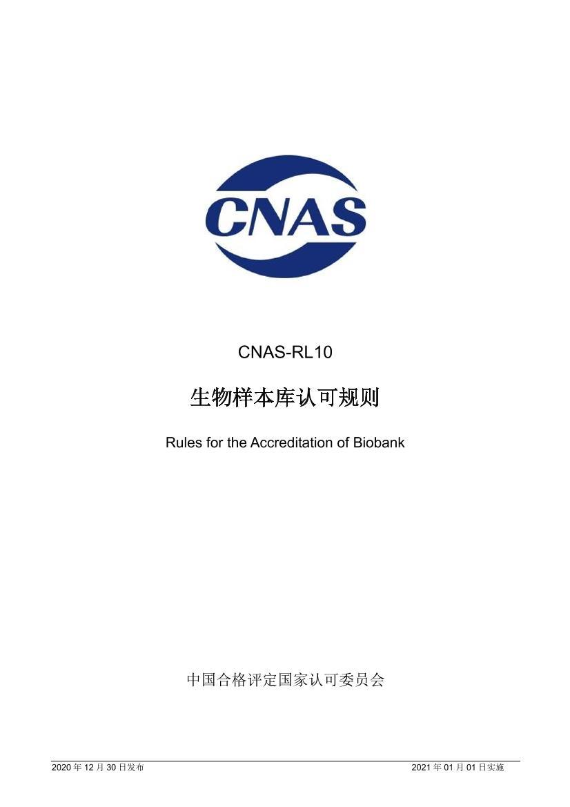 CNAS-RL102020Ͽɹ.pdf1ҳ