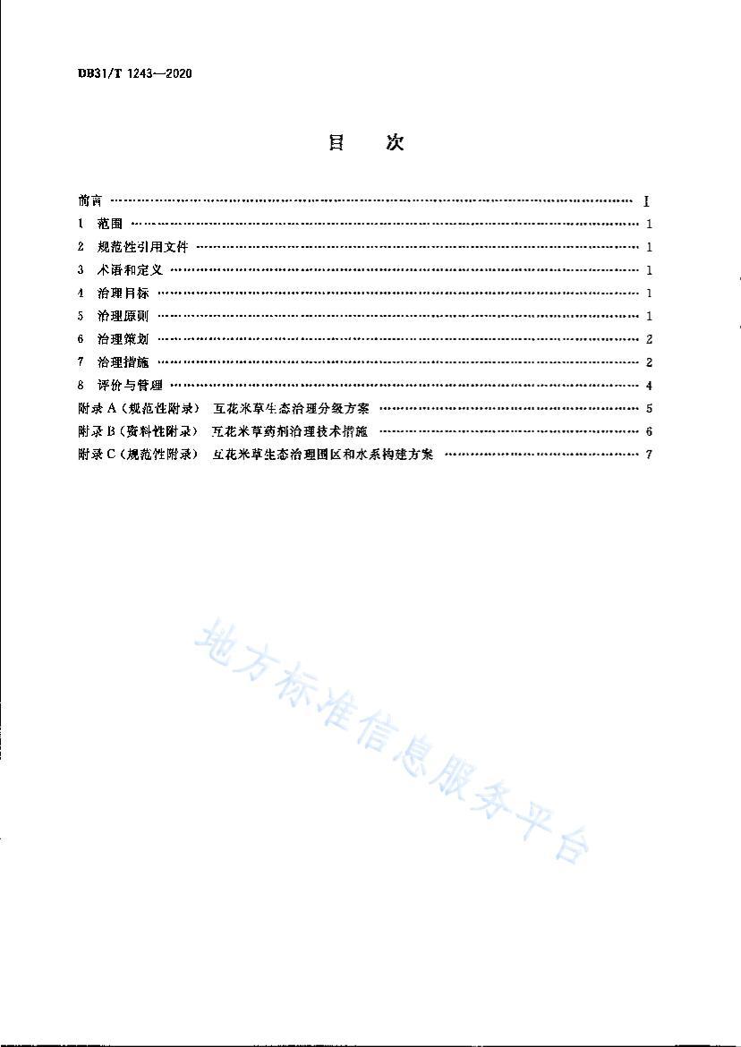 DB31T+1243-2020ײ̬Ƽ淶 .pdf2ҳ