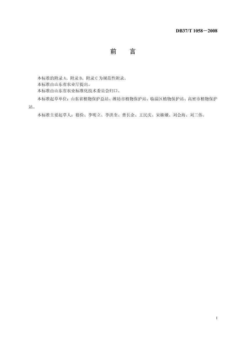 DB37T 1058-2008 ũҵ淶  ڻƹϲָ.pdf2ҳ