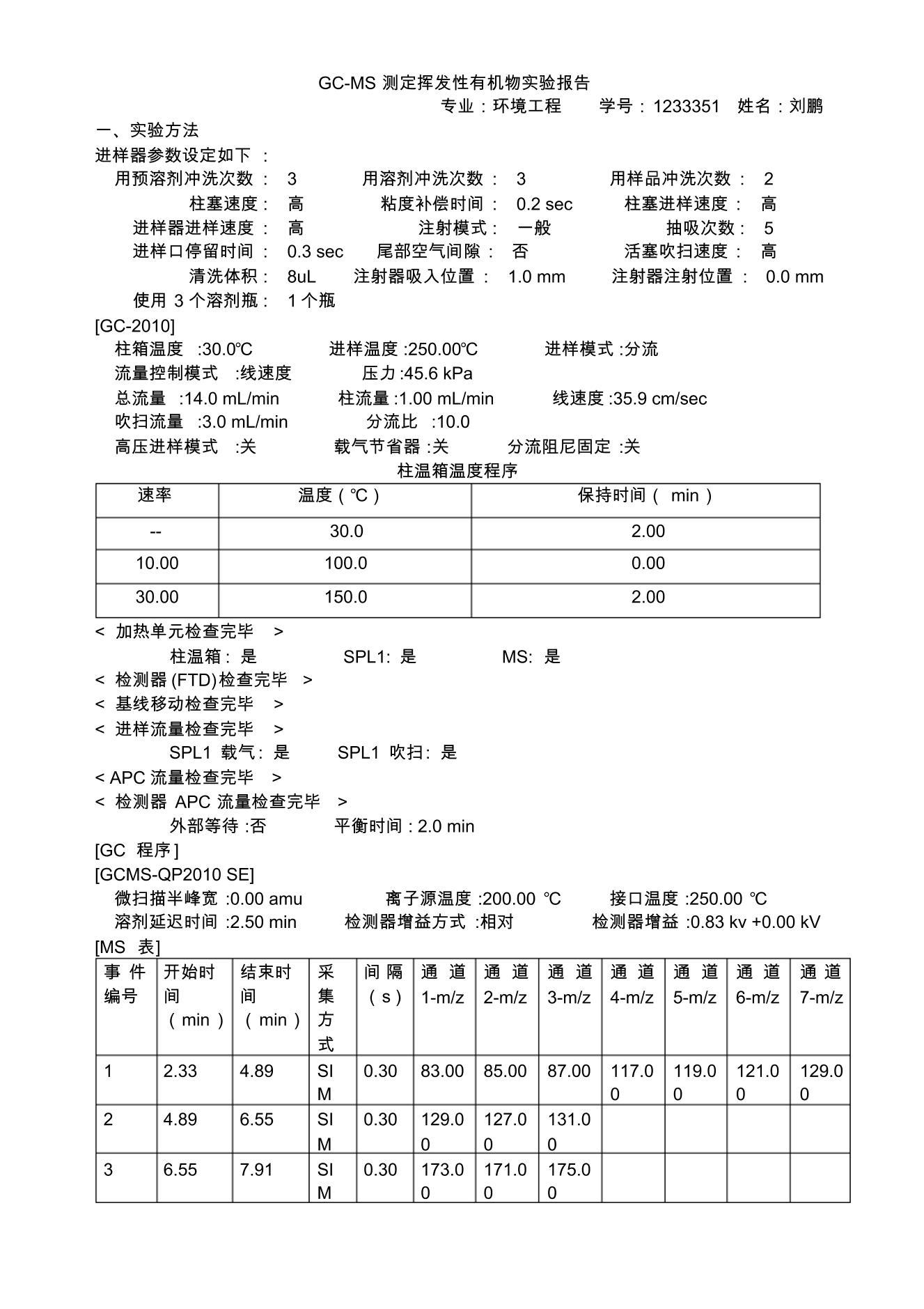 ɫ׷ӷлⶨʵ鱨.pdf1ҳ