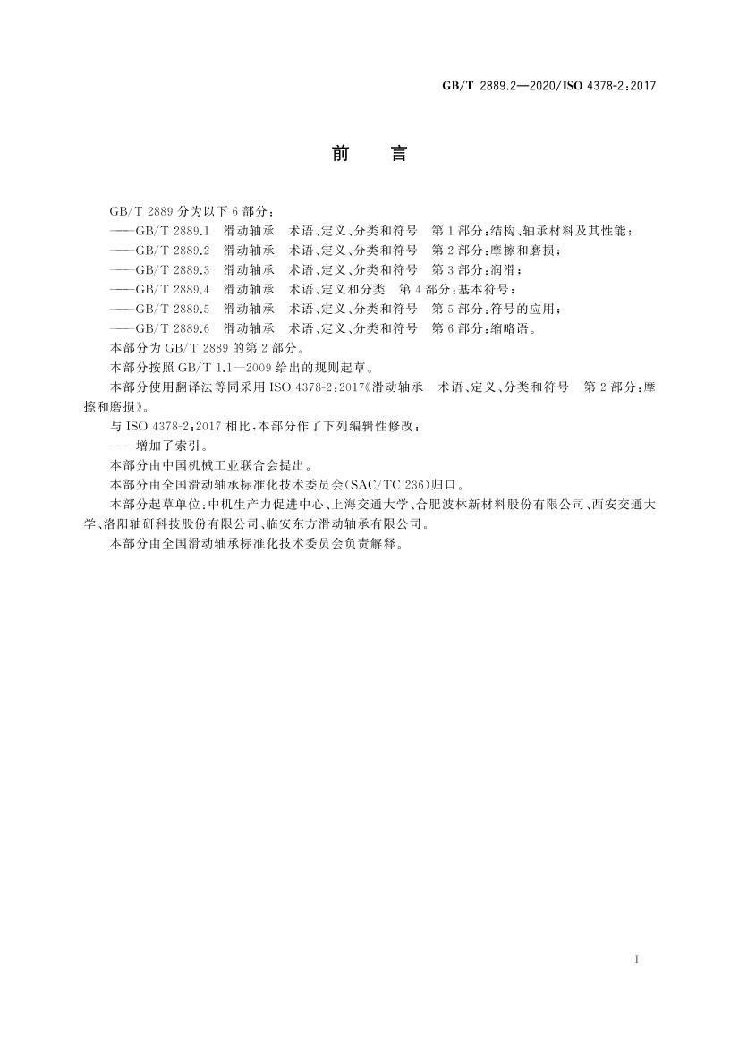 GBT 2889.2-2020  塢ͷ 2֣Ħĥ.pdf2ҳ