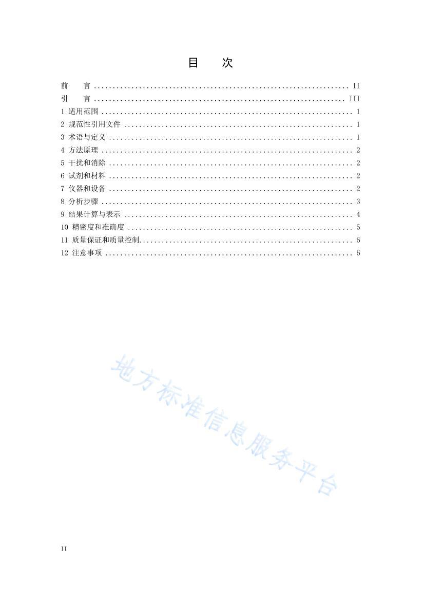 DB21T 3073-2018 ̶ȾԴĲⶨշ.pdf2ҳ