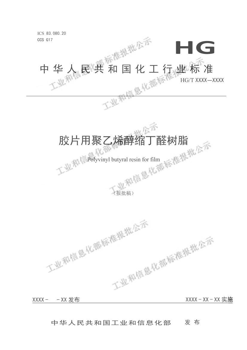 HGT6047-2022Ƭþϩȩ֬壩.pdf1ҳ