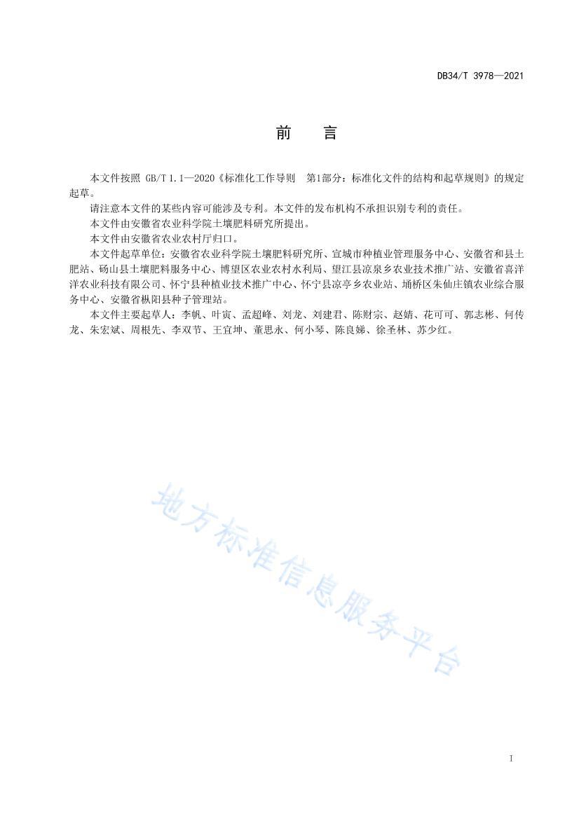 DB34T 3978-2021 ոֻлµ.pdf3ҳ