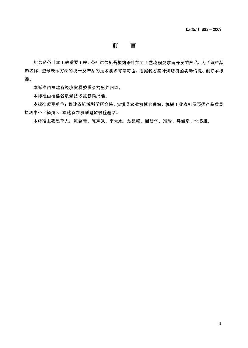 DB35T 892-2009 Ҷ決.pdf3ҳ