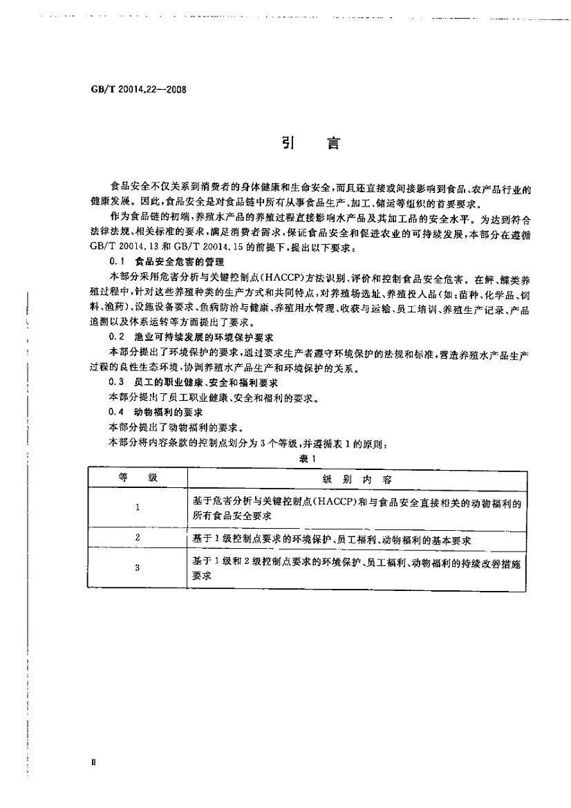 GB/T 20014.22-2008 ũҵ淶 22ֳ֣ƵԹ淶3ҳ