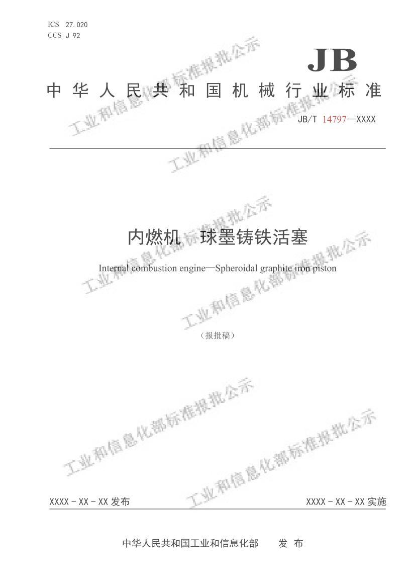 JBT14797-2024ȼ ī壩.pdf1ҳ