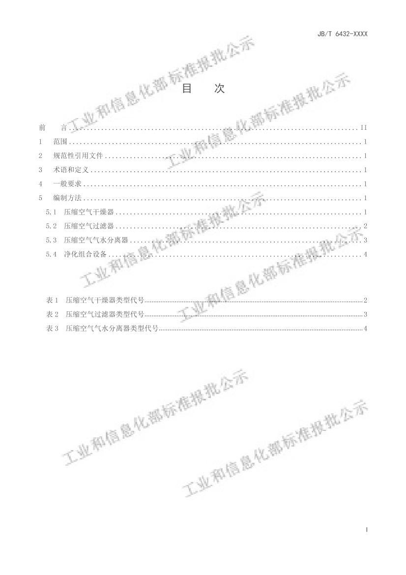 JBT6432-2023ѹ豸ͺűƷ壩.pdf3ҳ