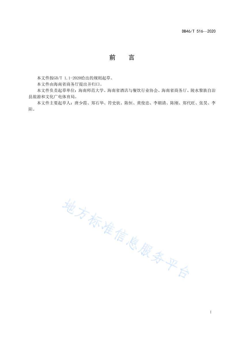 DB 46/ T 5162020ҵɫ淶ӡˢ.pdf2ҳ