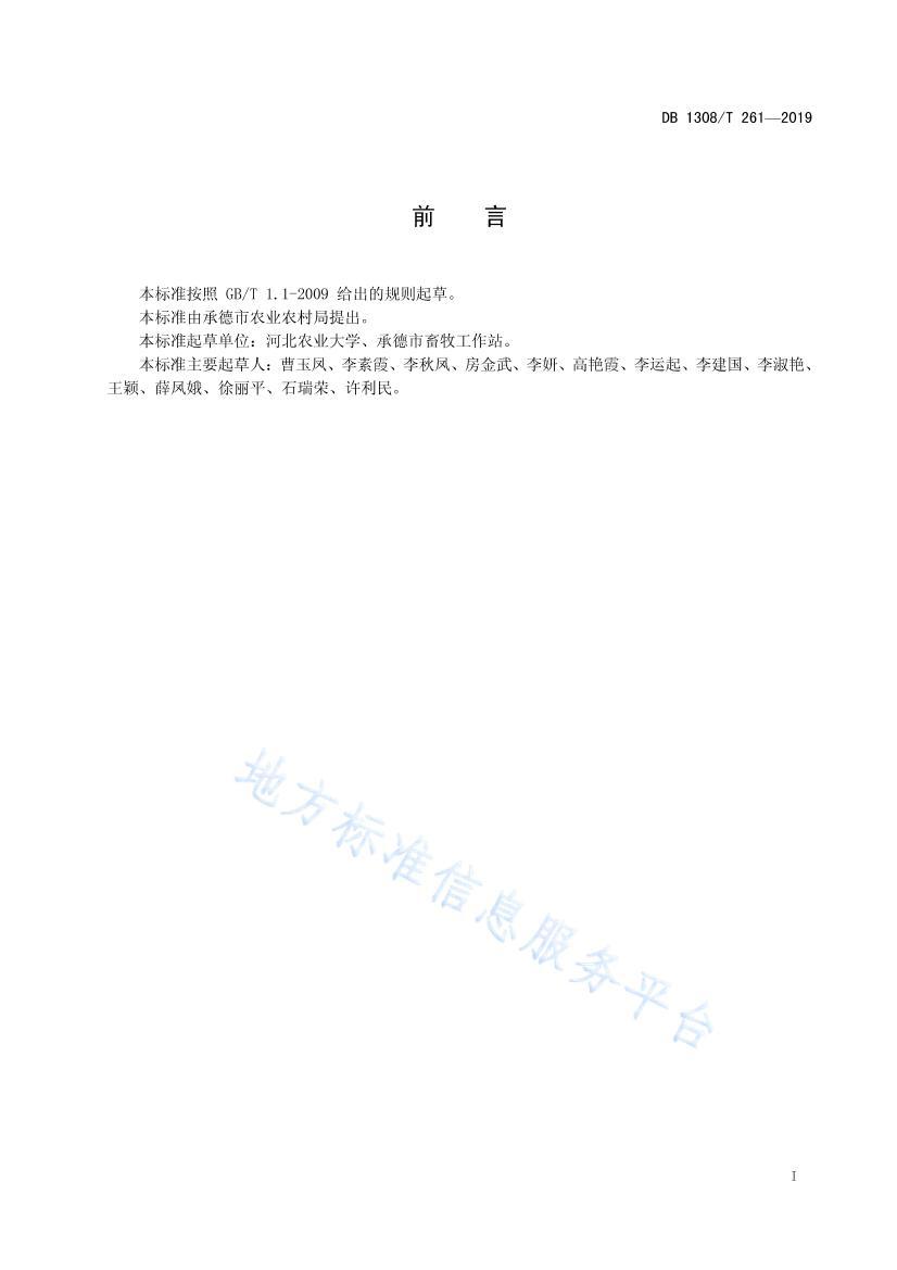 DB 1308 T 261-2019 ɽոѻؼ.pdf2ҳ