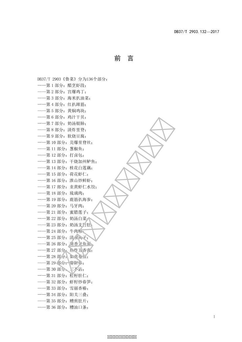 DB37/T 2903.132-2017 ³ ϻӵ2ҳ