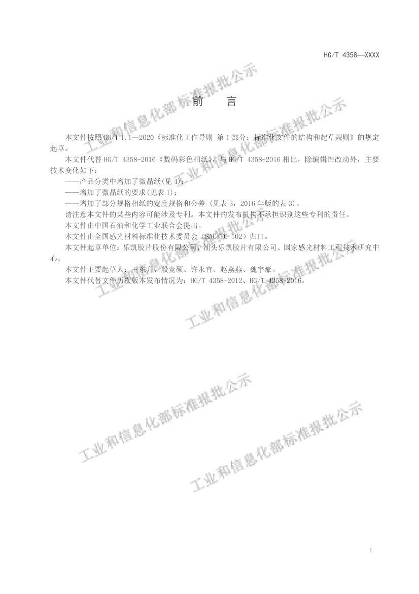 HGT4358-2022ɫֽ壩.pdf3ҳ