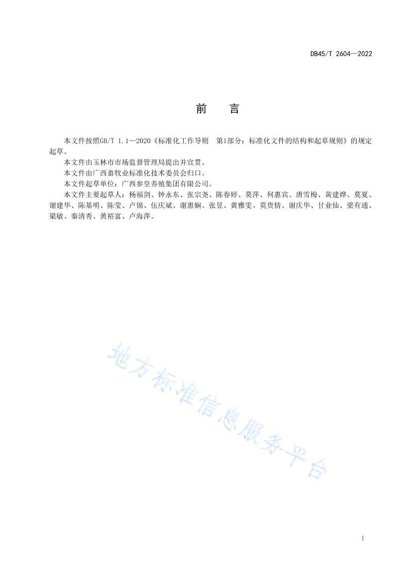 DB45/T 26042022λʼֳּ̬淶 .pdf3ҳ