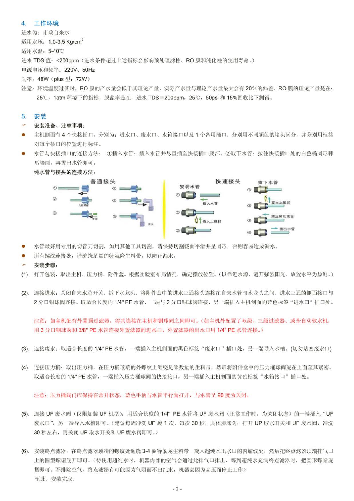 HITECHKFLOWUltraϵгˮ˵.pdf2ҳ