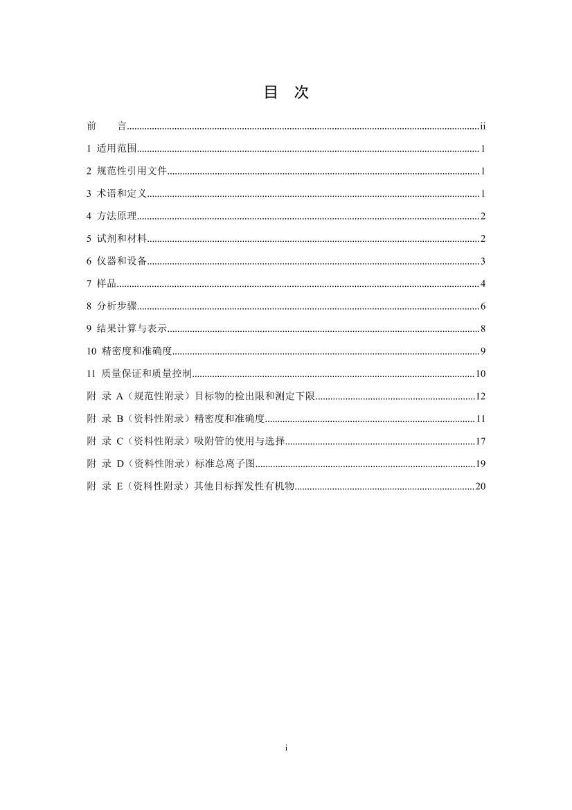 HJ 734-2014 ̶ȾԴ ӷлĲⶨ -Ѹɫ-׷.pdf3ҳ