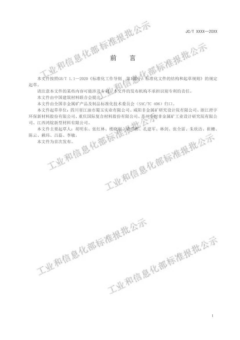 JCT2792-2023άðʯۣ壩.pdf3ҳ