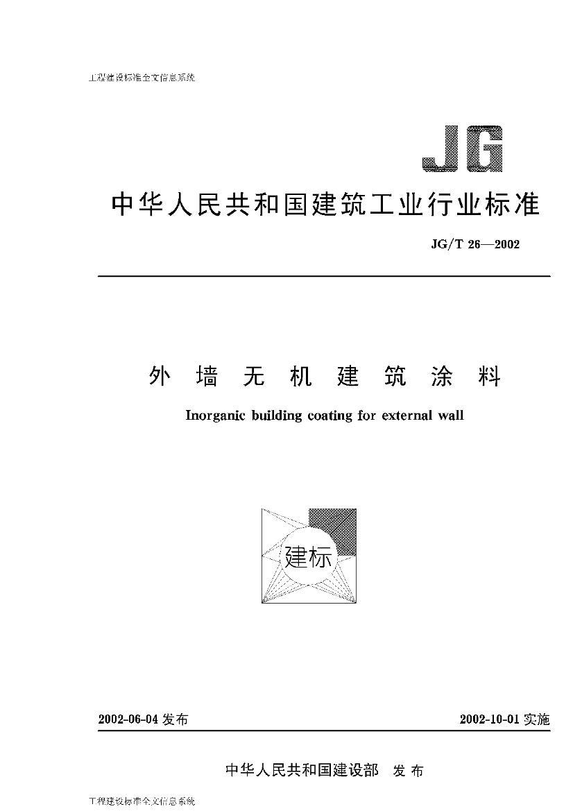 JGT26-2002ǽ޻Ϳ.pdf1ҳ