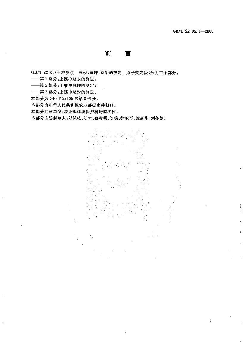 GBT 22105.3-2008  ܹ顢ǦĲⶨԭӫⷨ 3֣ǦĲⶨ.pdf2ҳ