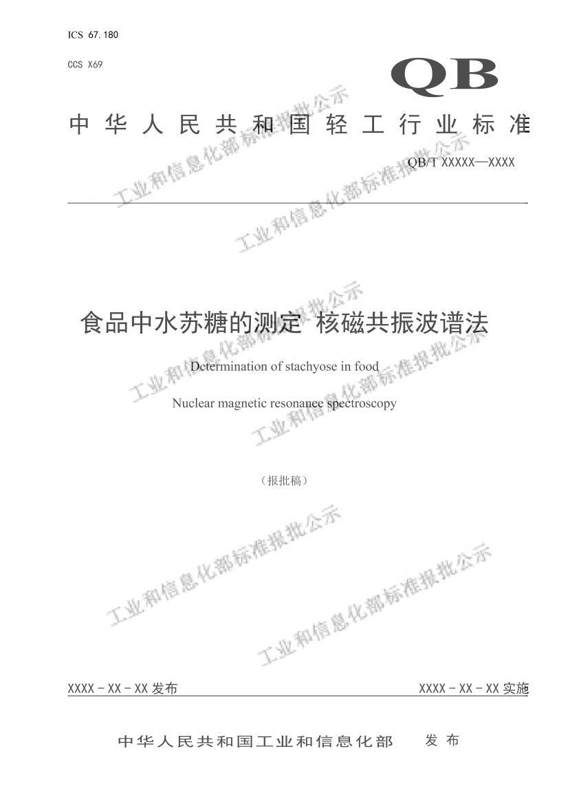 QBT5761-2022ʳƷˮǵĲⶨ˴Ź׷壩.pdf1ҳ