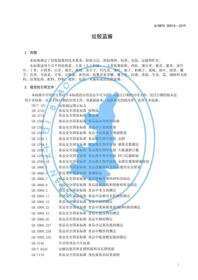 Q/SBTS 0001 S-2019 ʹ3ҳ