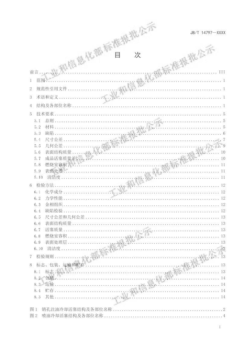 JBT14797-2024ȼ ī壩.pdf2ҳ