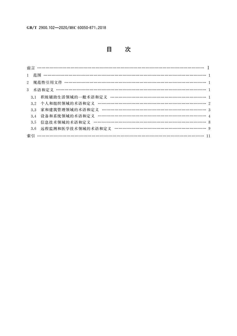 GBT 2900.102-2020 繤 .pdf2ҳ