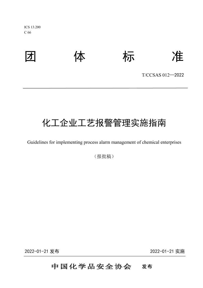 TCCSAS 012-2022 ҵձʵʩָϣ壩.pdf1ҳ