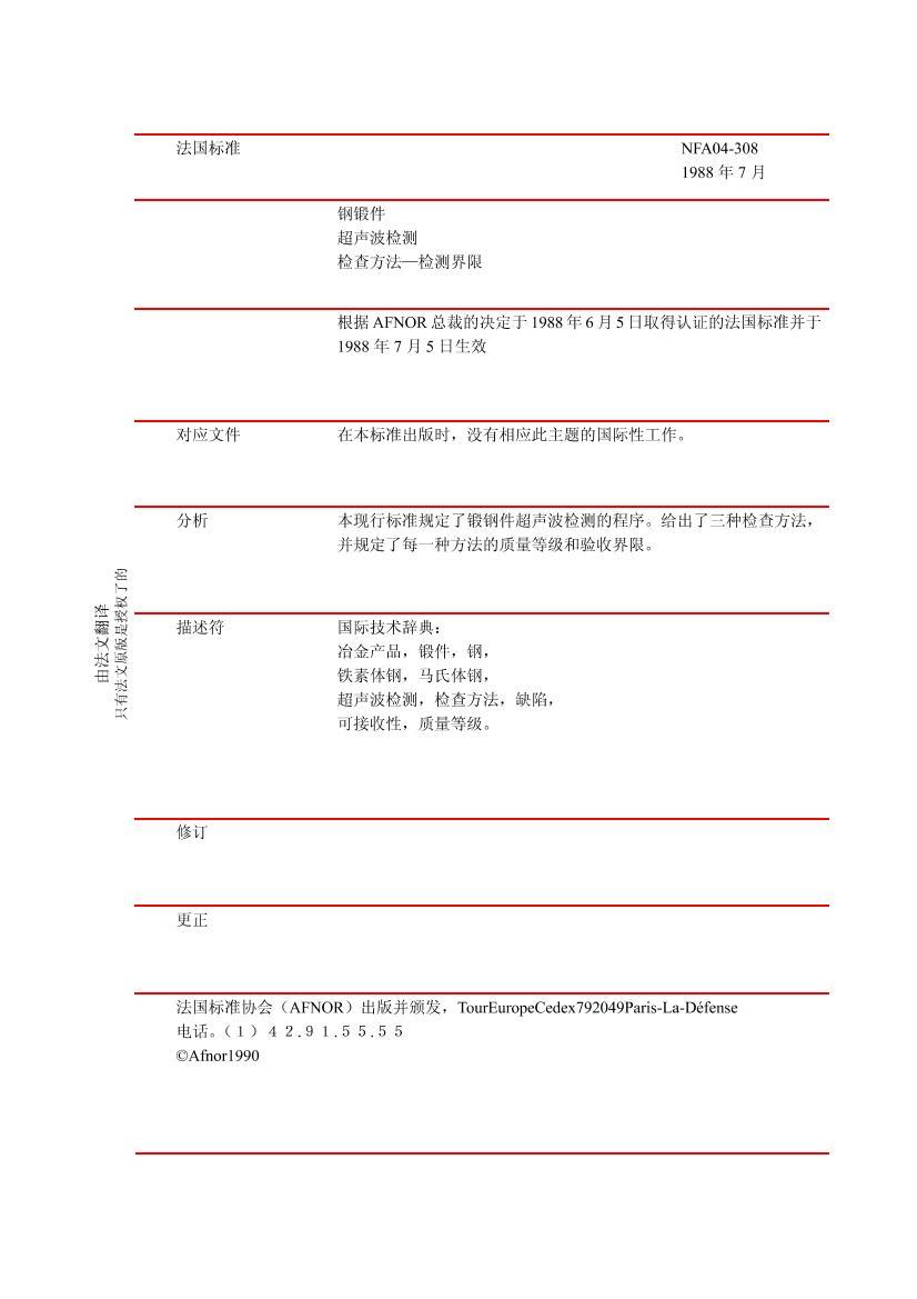 NF-A04-308(׼-̽).pdf1ҳ