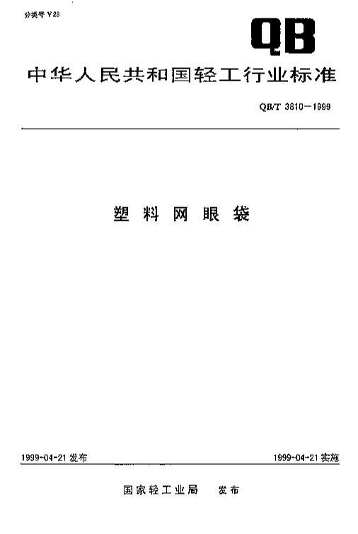 QBT 3810-1999 ۴.pdf1ҳ