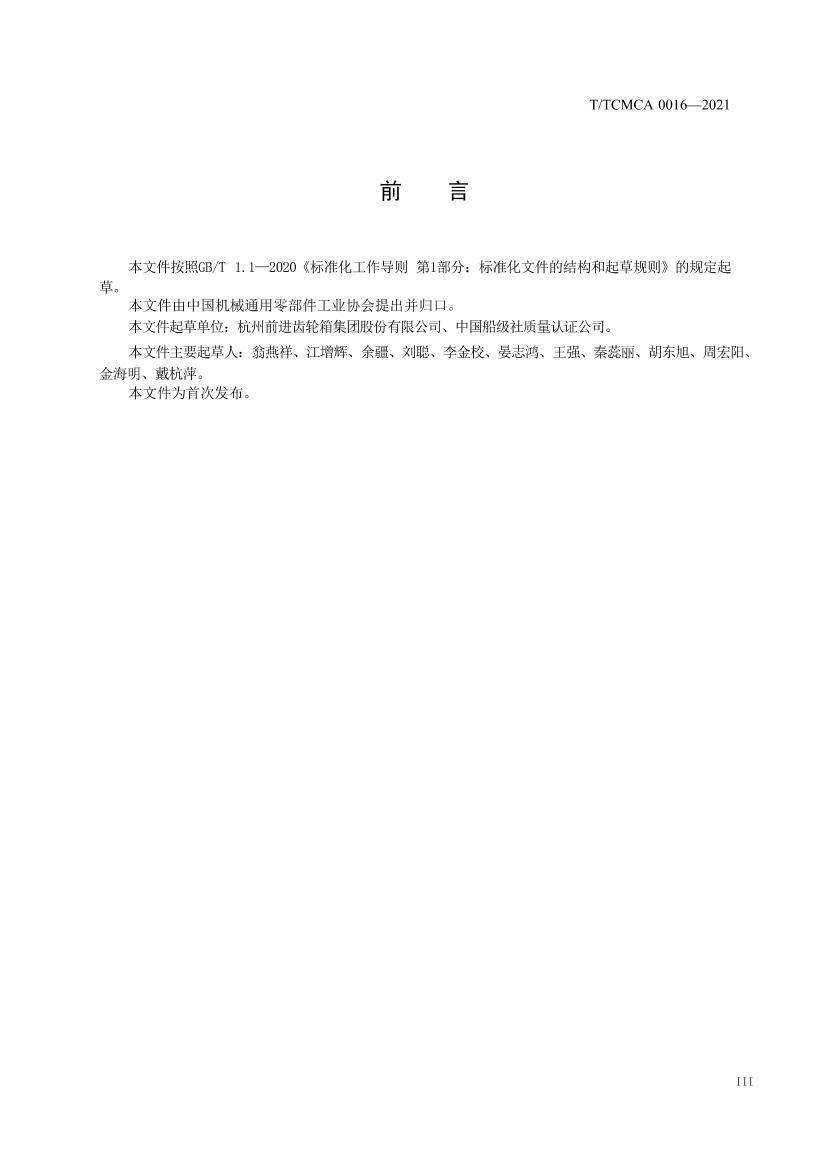 TTCMCA 0016-2021 ͸ٴó似.pdf3ҳ