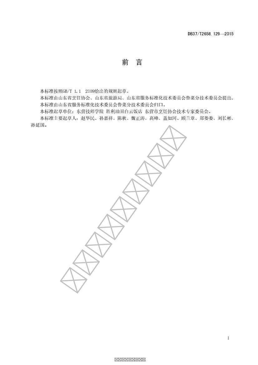 DB37/T 2658.129-2015 ³ 輦2ҳ