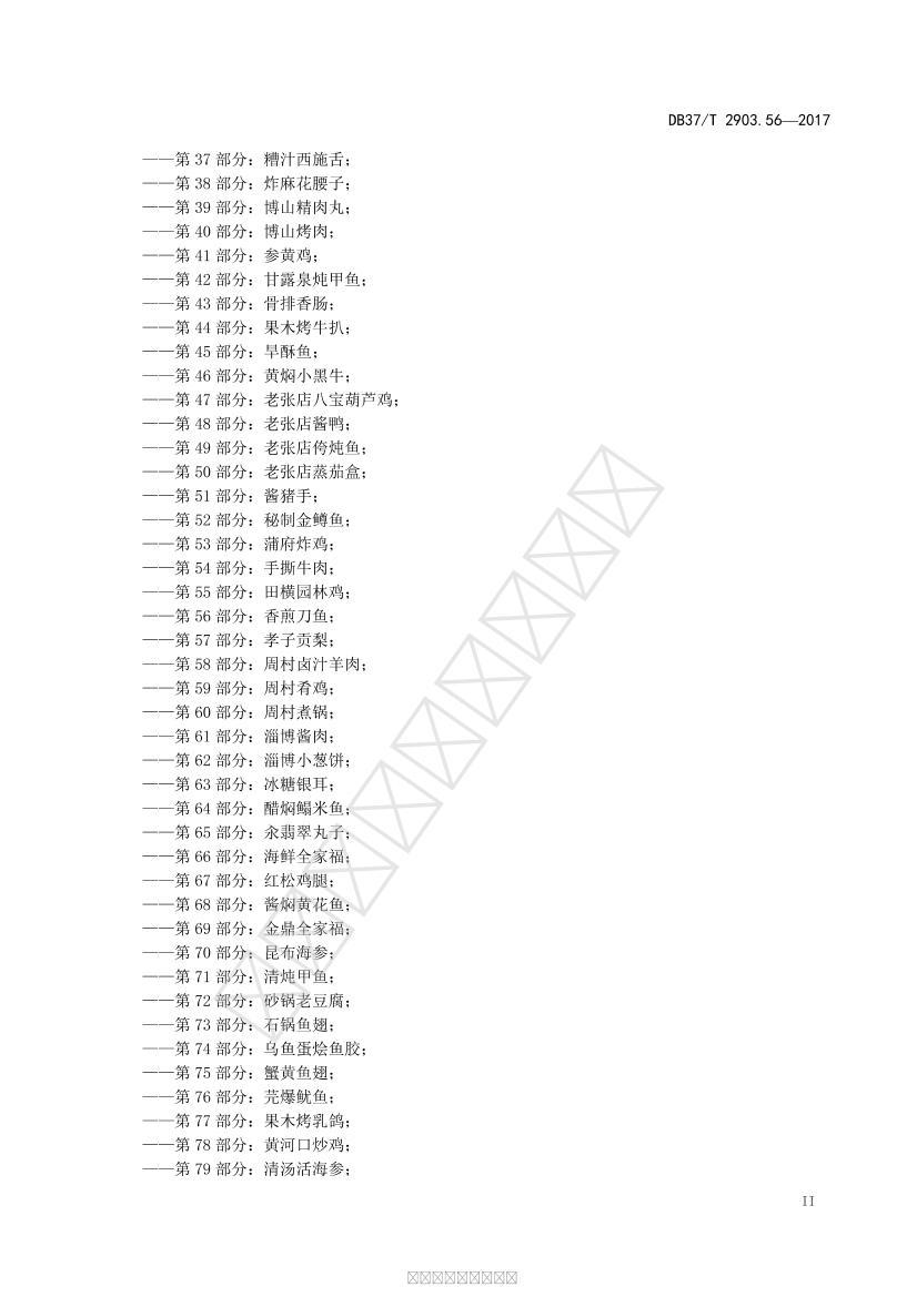 DB37/T 2903.56-2017 ³ 嵶3ҳ