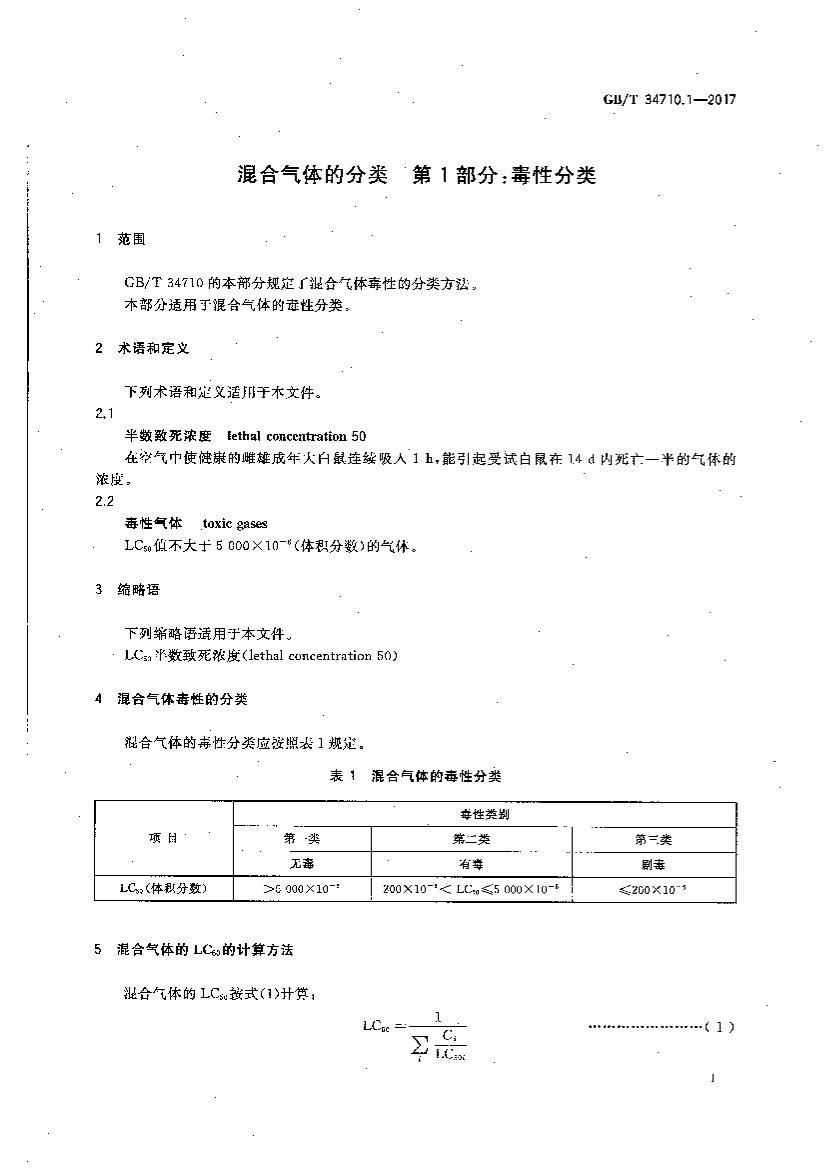 GBT 34710.1-2017 ķ 1֣Է.pdf3ҳ