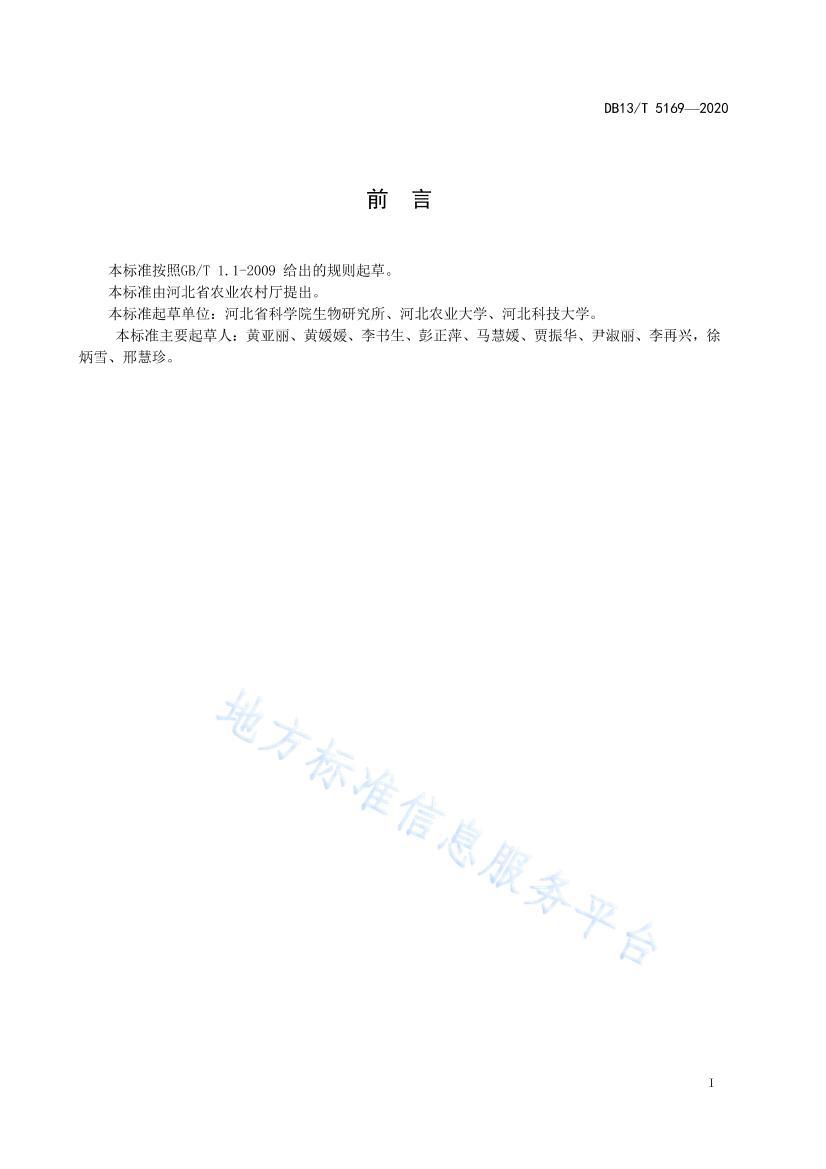 DB13 T 5169-2020-С󼾵½ոѴٸ.pdf3ҳ