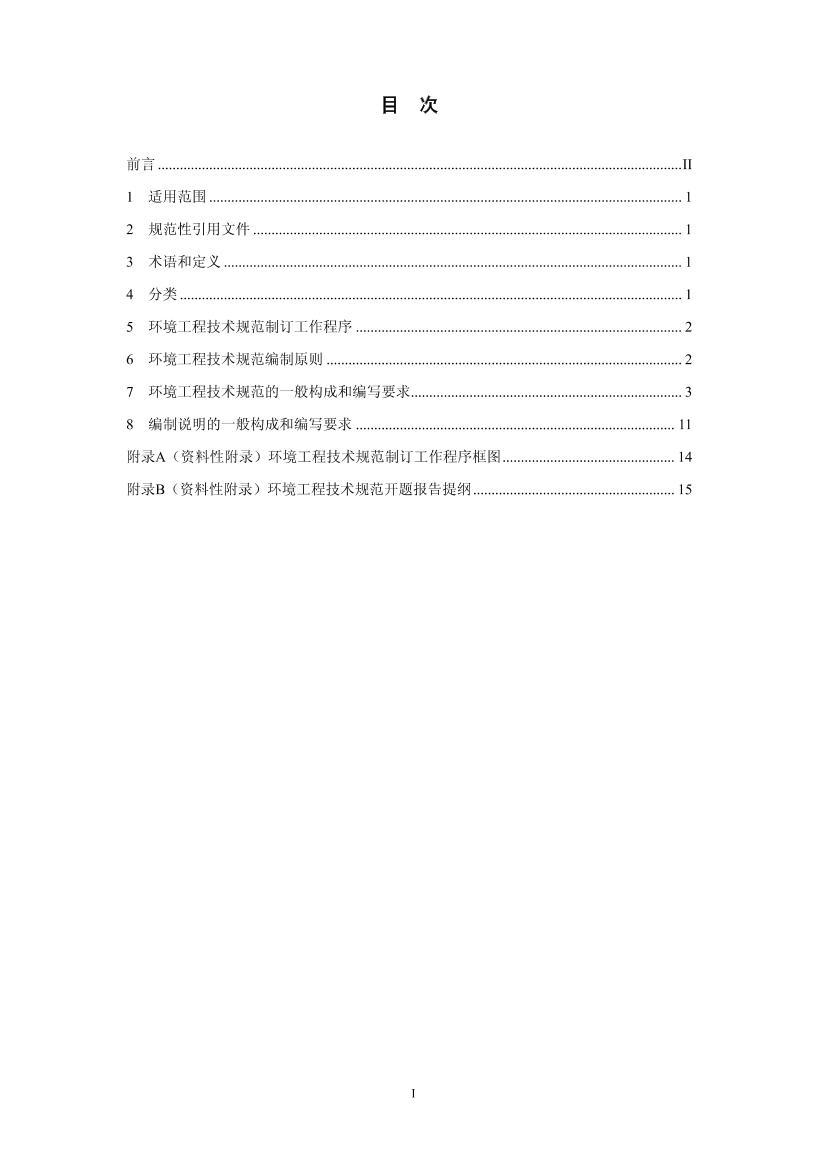 HJ 526-2010 ̼淶ƶ.pdf2ҳ