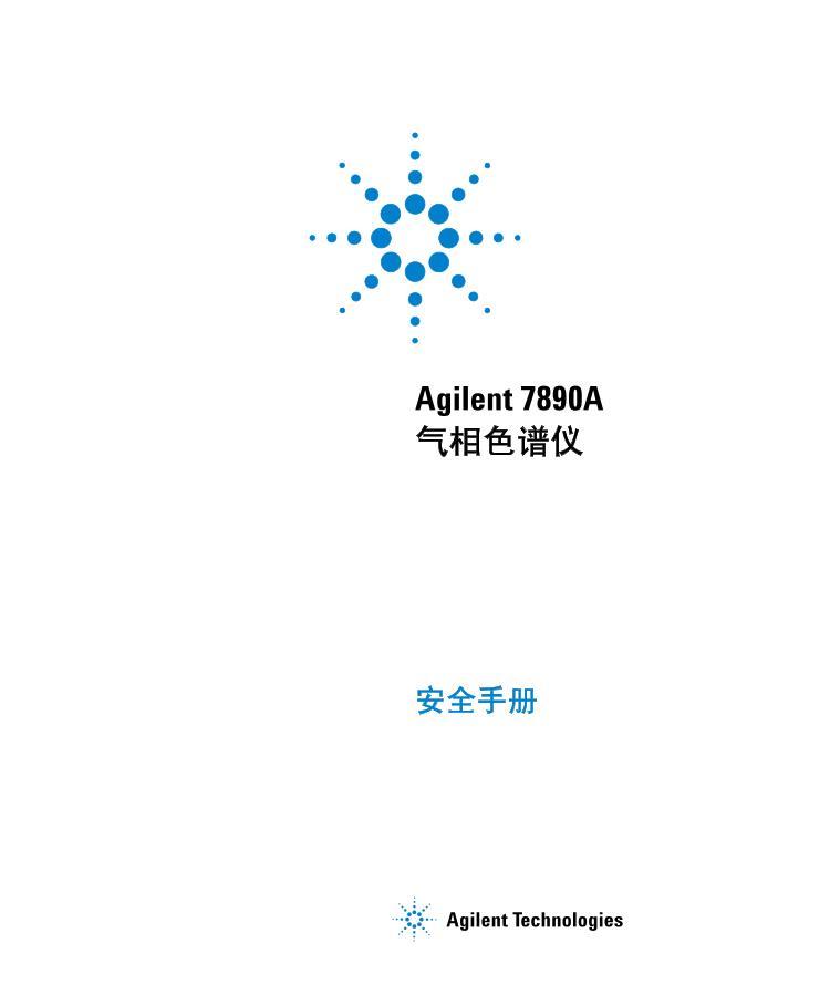 Agilent 7890Aɫ ȫֲ.pdf1ҳ