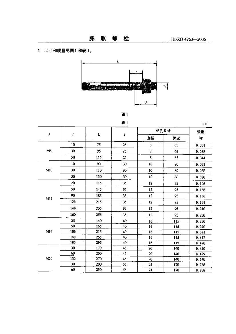 JBZQ 4763-2006 ˨.pdf1ҳ